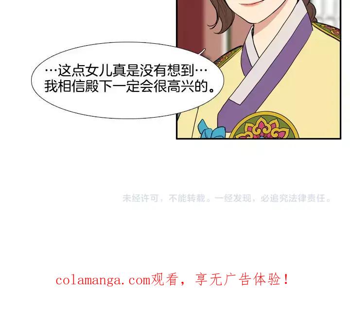 《月夜鸟鸣》第62话 第65页