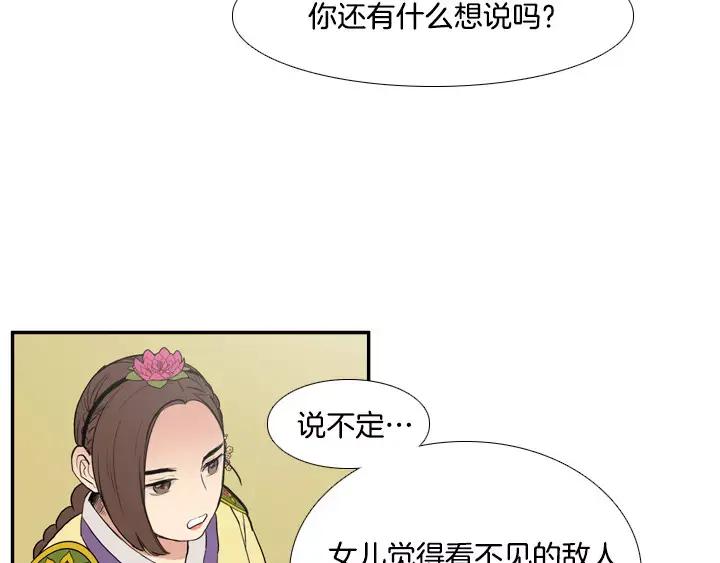 《月夜鸟鸣》第62话 第48页