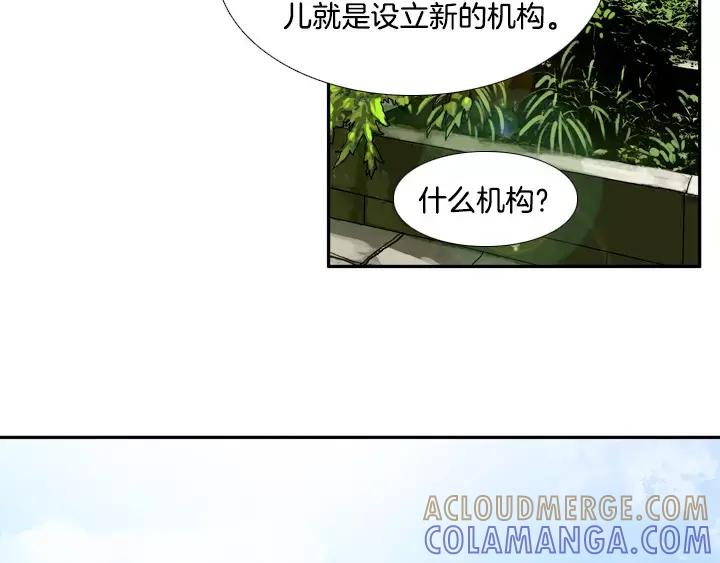 《月夜鸟鸣》第63话 第37页
