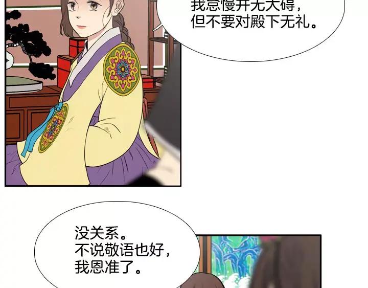 《月夜鸟鸣》第63话 第8页