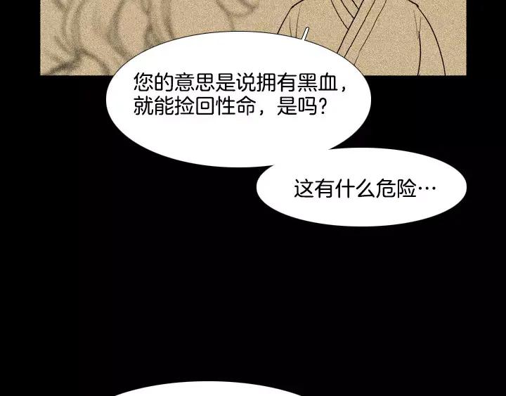 《月夜鸟鸣》第63话 第63页