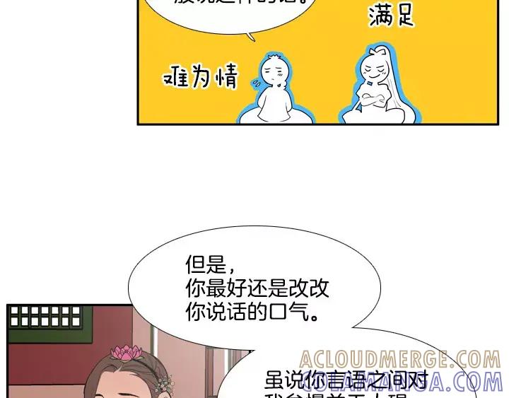 《月夜鸟鸣》第63话 第7页