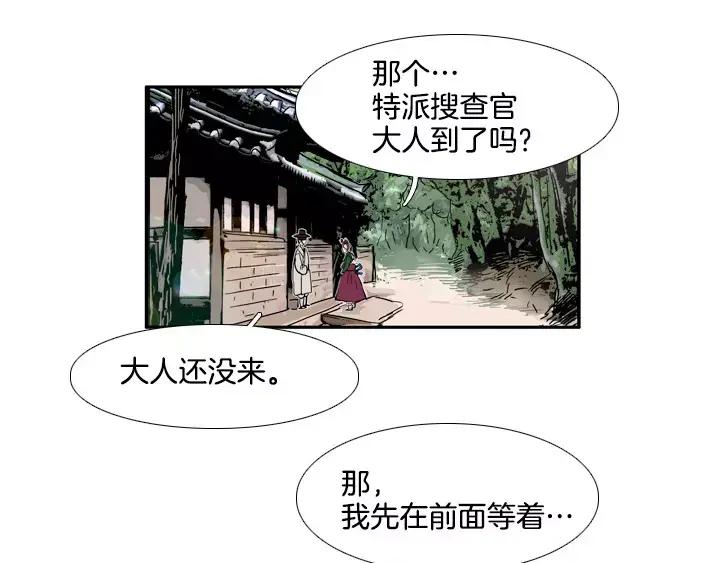 《月夜鸟鸣》第63话 第23页