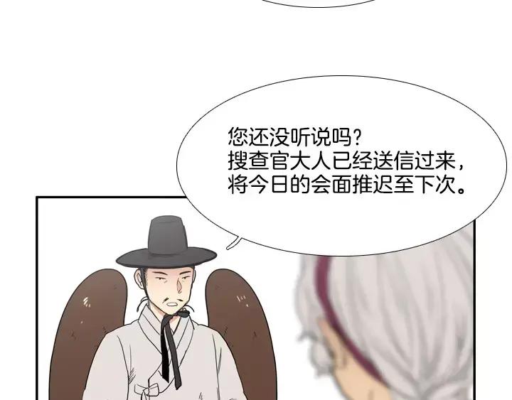 《月夜鸟鸣》第63话 第24页