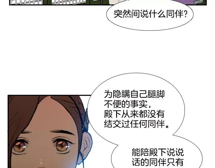 《月夜鸟鸣》第63话 第15页