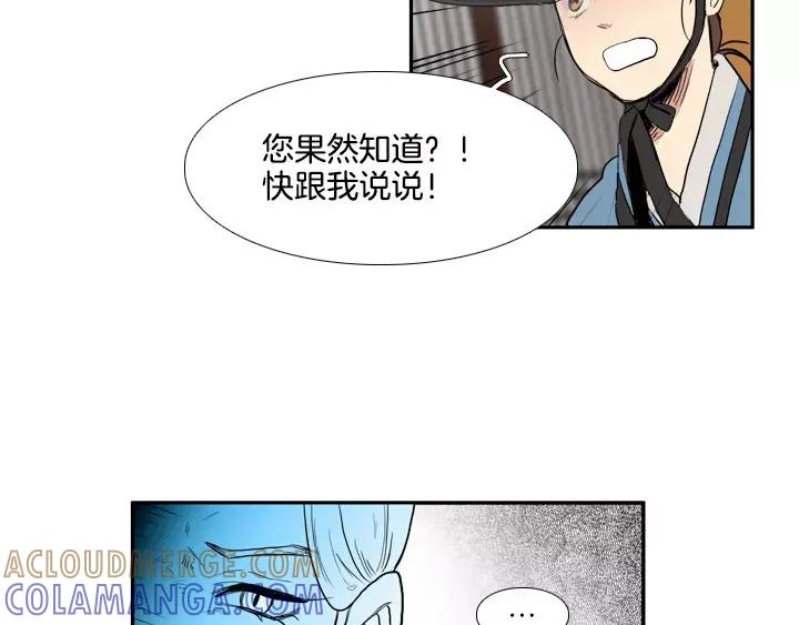 《月夜鸟鸣》第63话 第55页