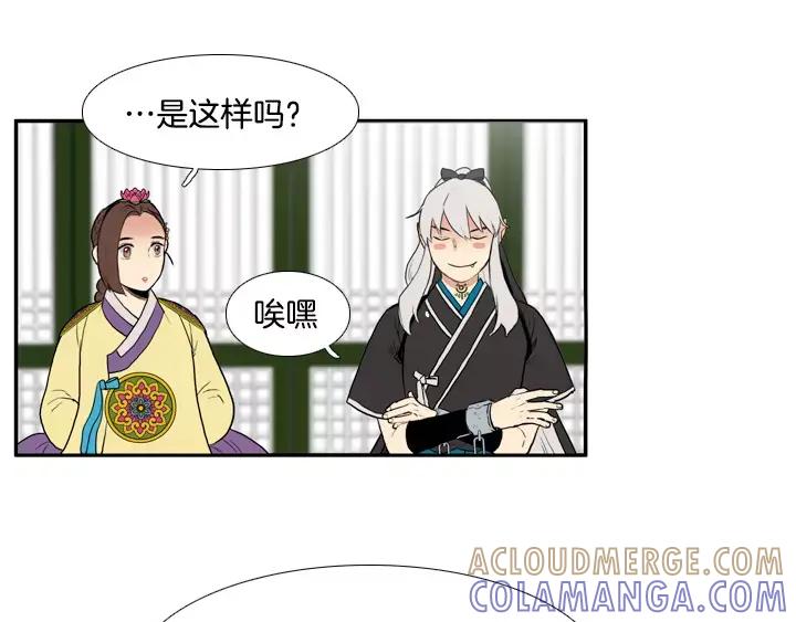 《月夜鸟鸣》第63话 第10页