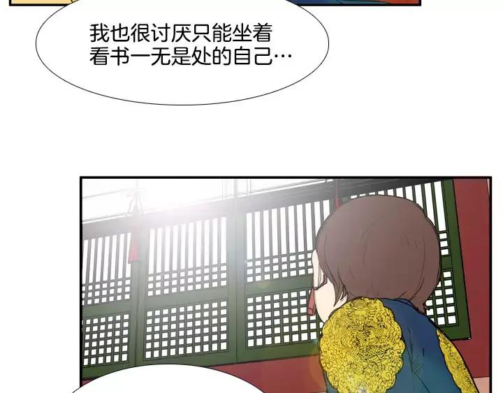 《月夜鸟鸣》第63话 第33页