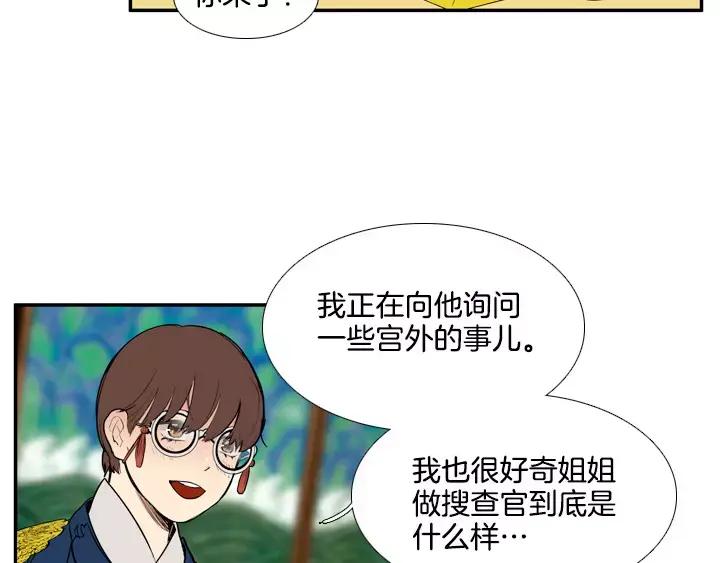 《月夜鸟鸣》第63话 第5页