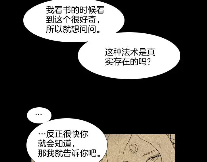 《月夜鸟鸣》第63话 第59页