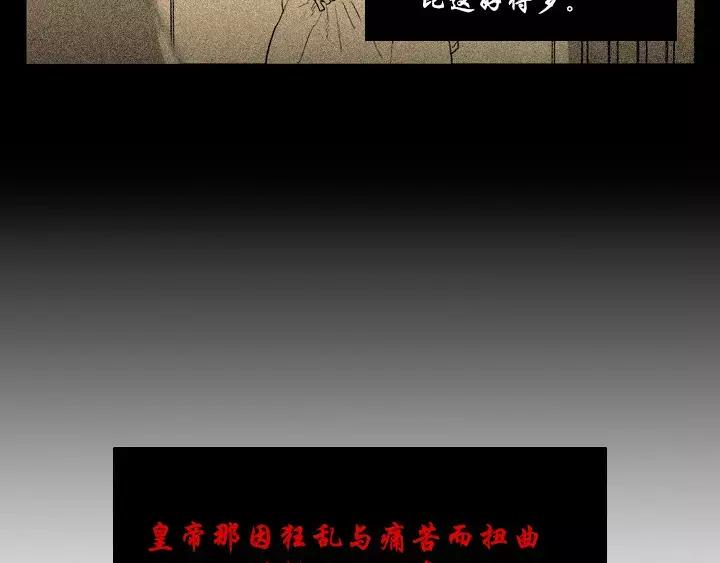 《月夜鸟鸣》第63话 第71页