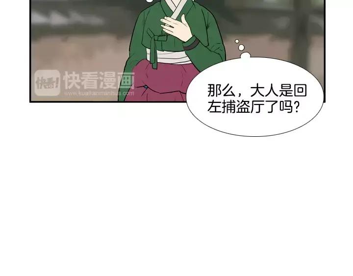 《月夜鸟鸣》第63话 第26页