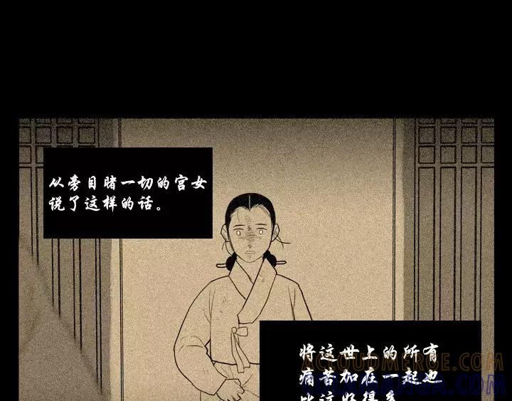 《月夜鸟鸣》第63话 第70页