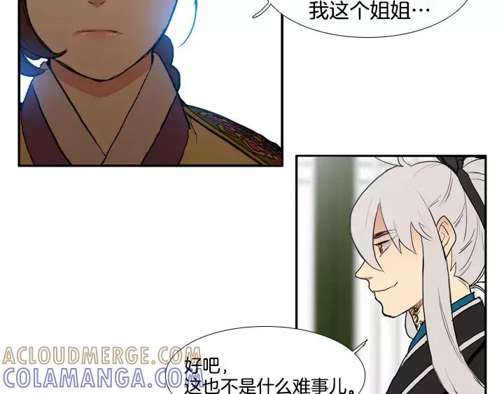 《月夜鸟鸣》第63话 第16页