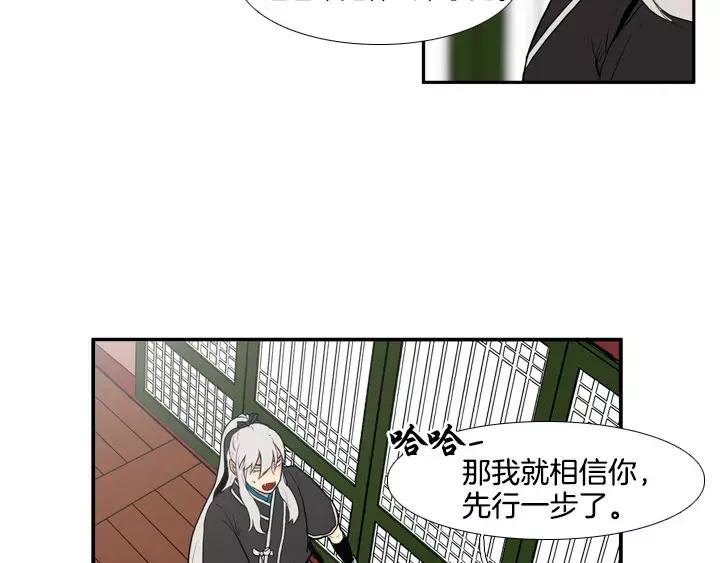 《月夜鸟鸣》第63话 第17页