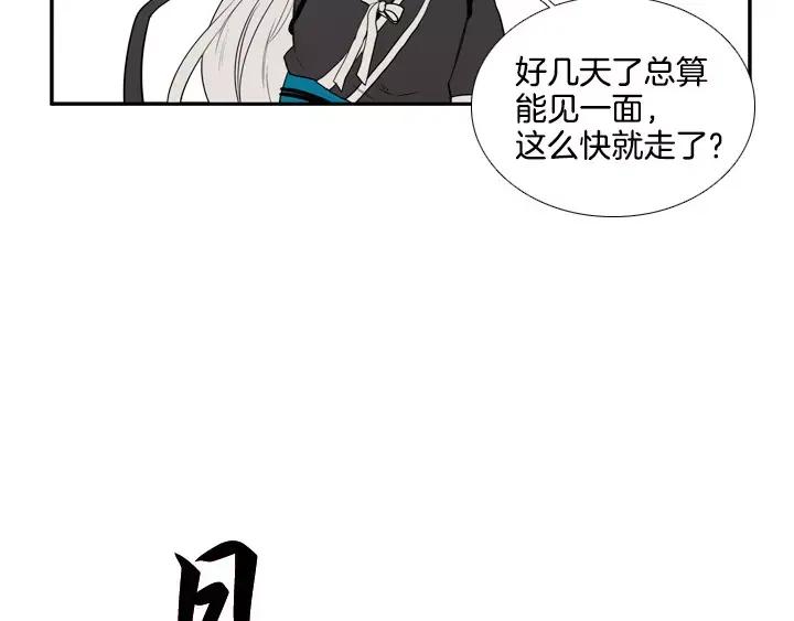 《月夜鸟鸣》第63话 第20页