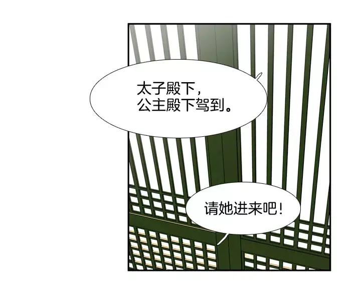 《月夜鸟鸣》第63话 第2页