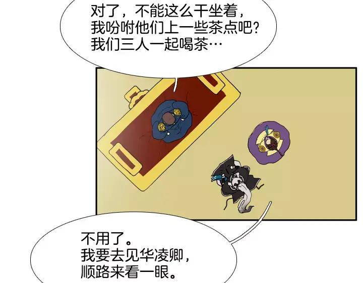 《月夜鸟鸣》第63话 第11页