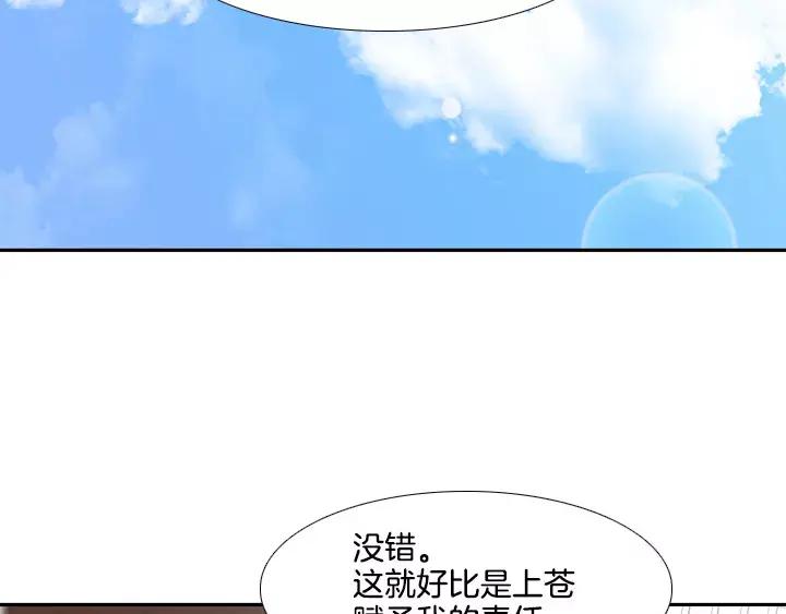 《月夜鸟鸣》第63话 第41页