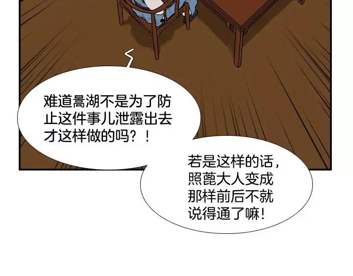 《月夜鸟鸣》第64话 第11页