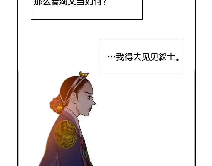 《月夜鸟鸣》第64话 第41页