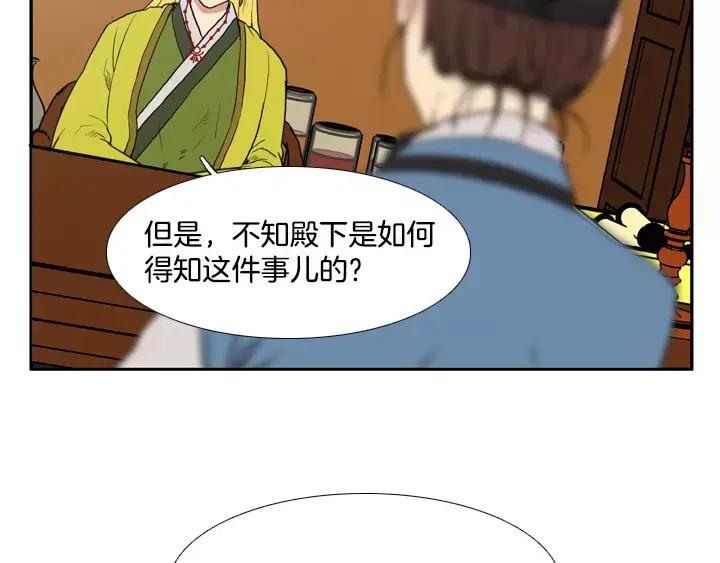 《月夜鸟鸣》第64话 第5页