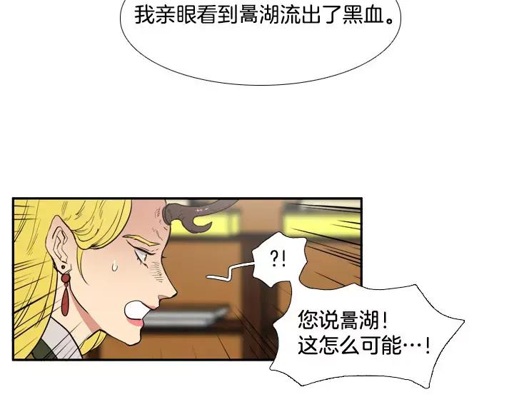 《月夜鸟鸣》第64话 第6页