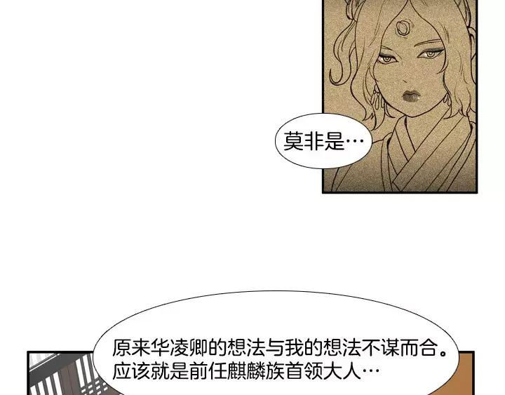 《月夜鸟鸣》第64话 第9页