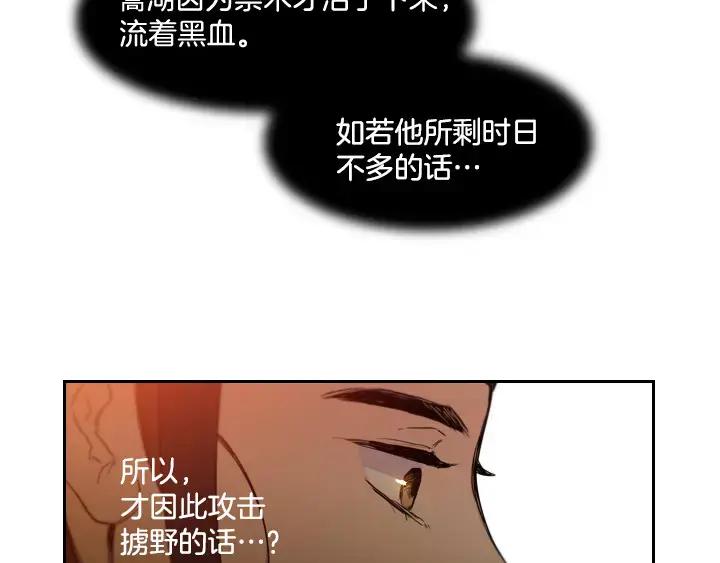 《月夜鸟鸣》第64话 第18页