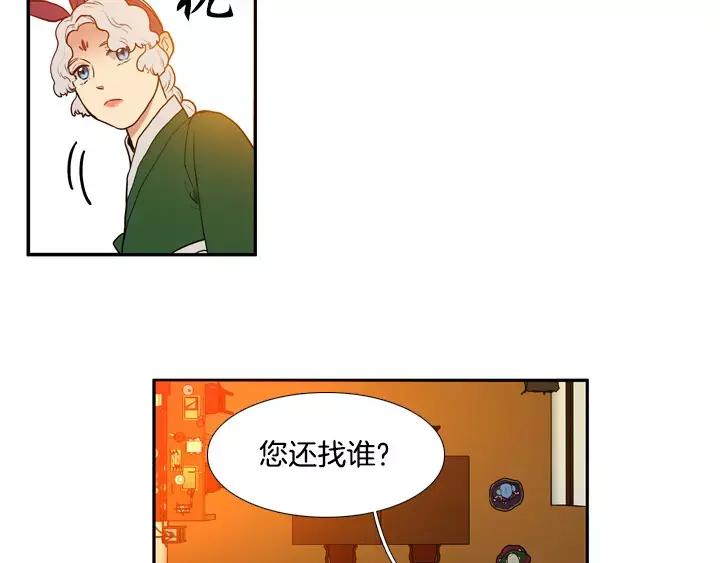《月夜鸟鸣》第64话 第26页