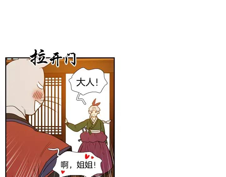 《月夜鸟鸣》第64话 第23页