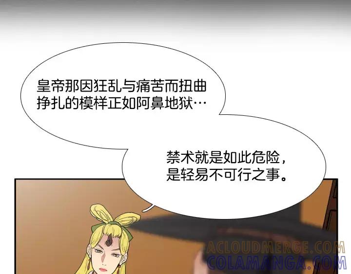 《月夜鸟鸣》第64话 第4页