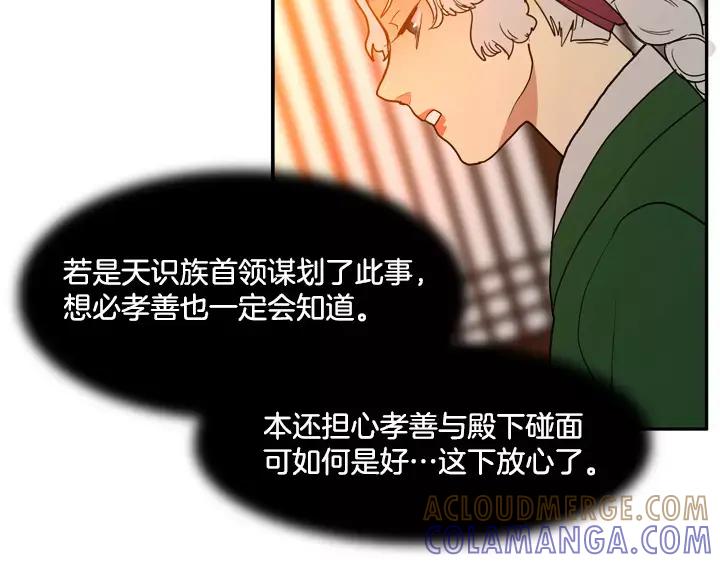 《月夜鸟鸣》第64话 第31页