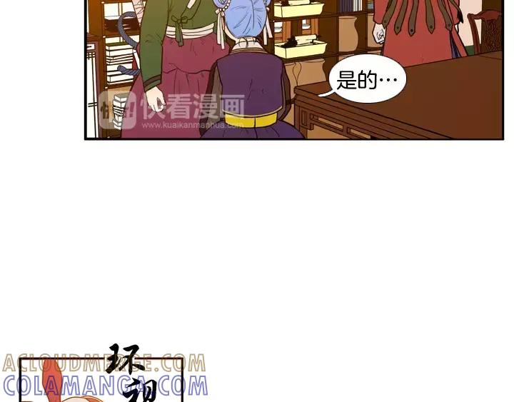 《月夜鸟鸣》第64话 第25页