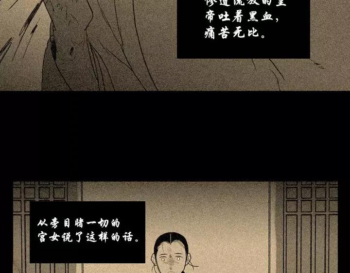 《月夜鸟鸣》第64话 第2页