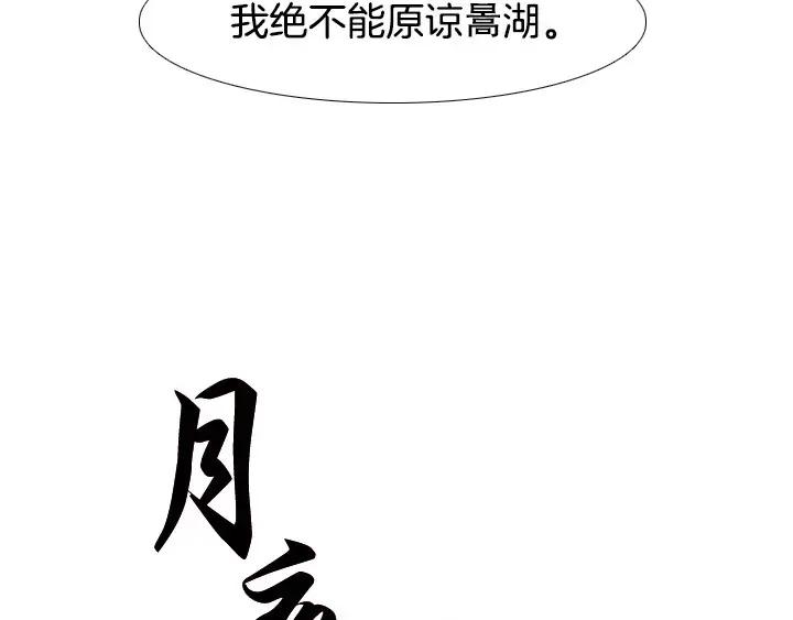 《月夜鸟鸣》第64话 第14页