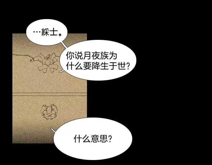 《月夜鸟鸣》第65话 第33页
