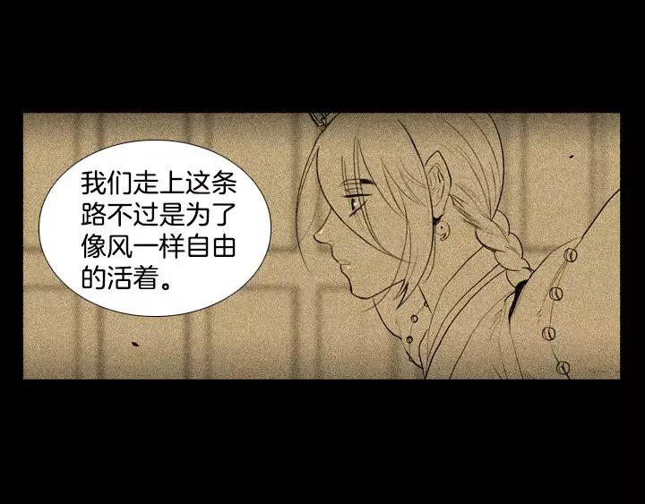 《月夜鸟鸣》第65话 第65页