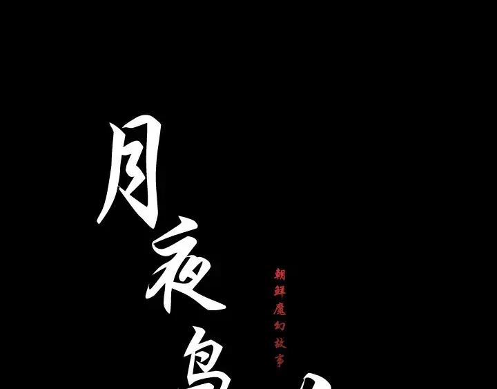《月夜鸟鸣》第65话 第21页