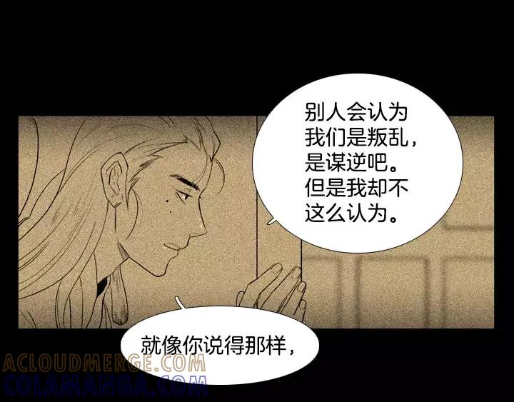 《月夜鸟鸣》第65话 第64页
