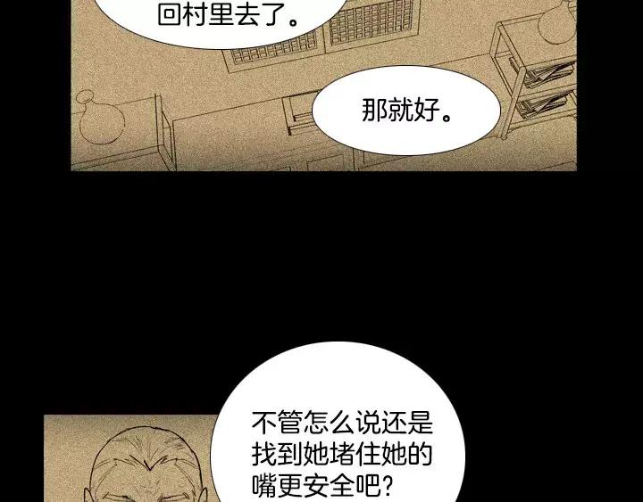 《月夜鸟鸣》第65话 第12页