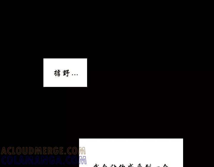 《月夜鸟鸣》第65话 第82页