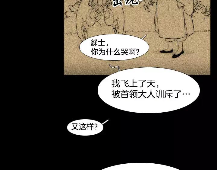 《月夜鸟鸣》第65话 第50页
