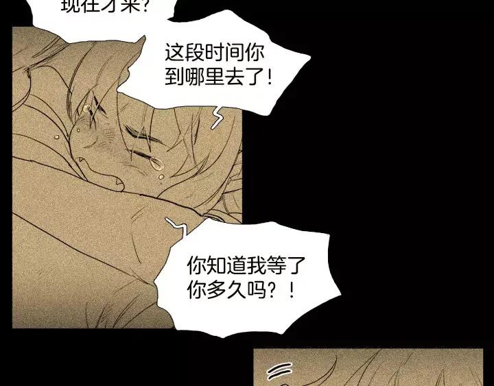 《月夜鸟鸣》第65话 第80页