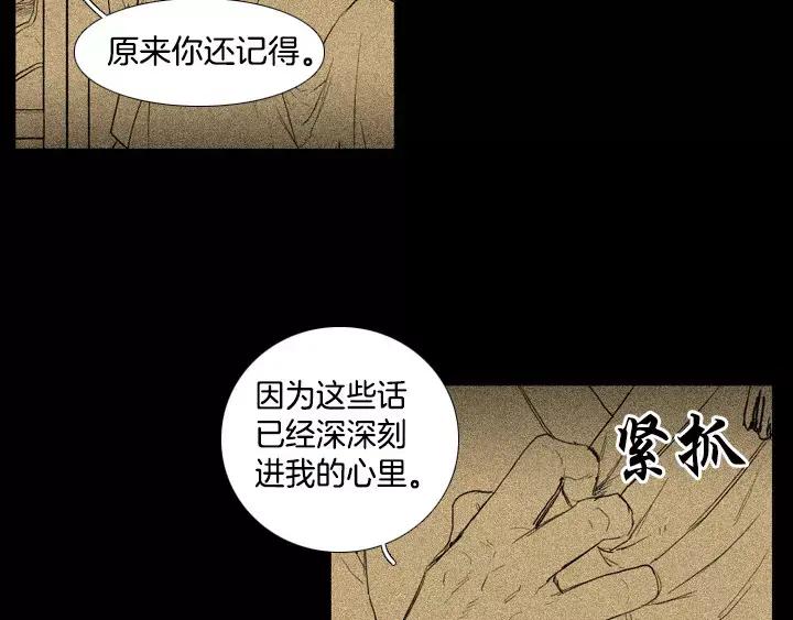 《月夜鸟鸣》第65话 第59页