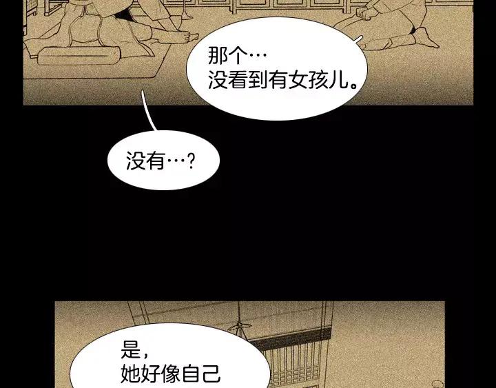 《月夜鸟鸣》第65话 第11页