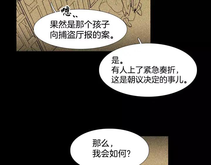《月夜鸟鸣》第65话 第29页