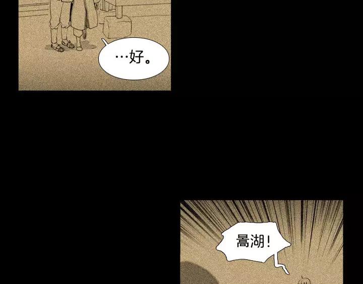 《月夜鸟鸣》第65话 第75页