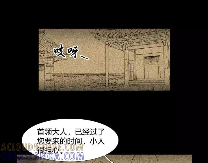 《月夜鸟鸣》第65话 第7页