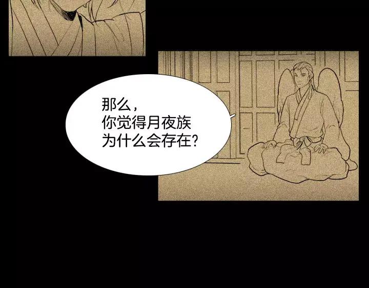 《月夜鸟鸣》第65话 第39页